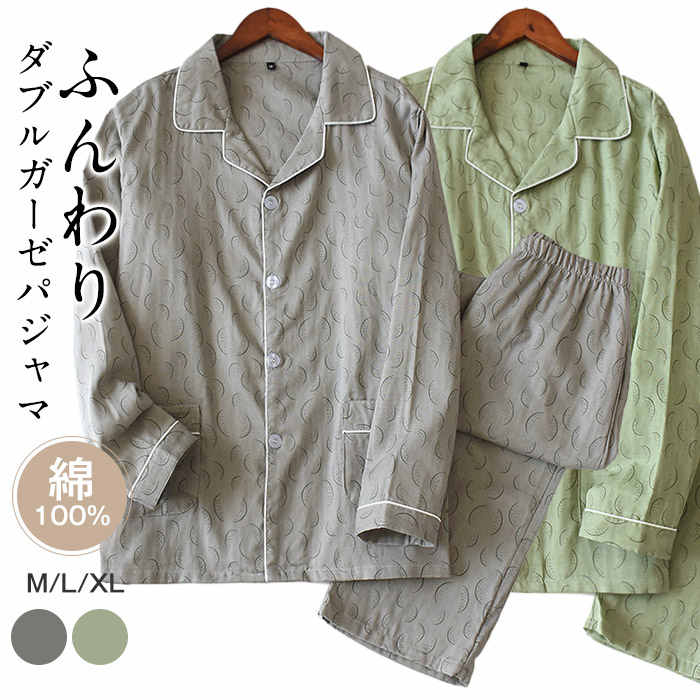 【1つ買うと1つ無料】パジャマ メンズ 綿100％ ガーゼ ガーゼ 前開き 長袖 入院 ウェア 用41359