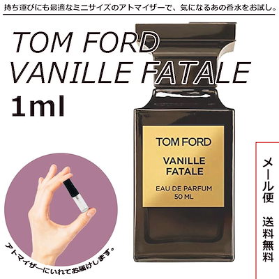 トムフォード バニラ ファタール EDP オードパルファ...のサムネイル
