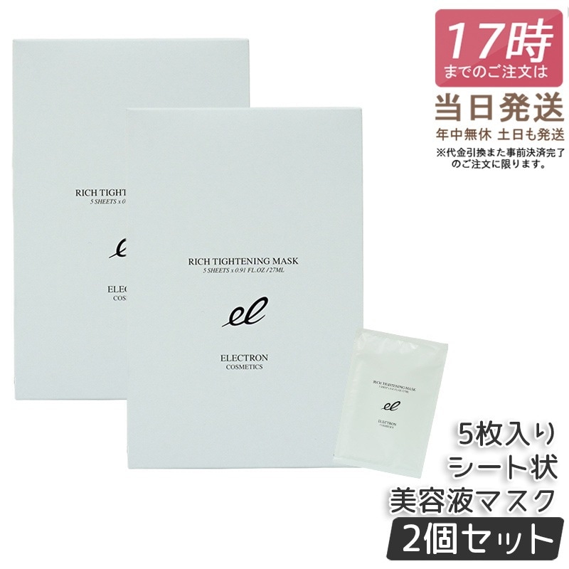 【2個セット】 エレクトロン リッチタイトニングマスク ELECTRON 5枚入　シートマスク パック