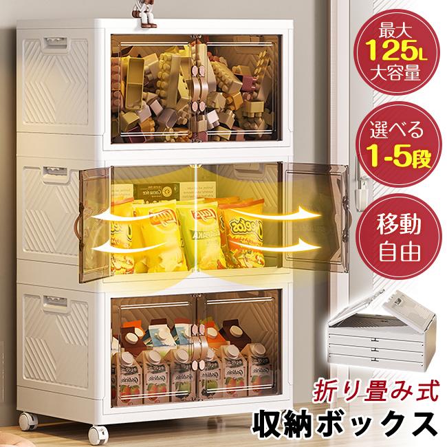 【3880円】収納ボックス 折りたたみ キャスター付き 扉付き フタ付き コンテナー 収納ケース 組立簡単 クロゼット 積み重ね 25L125L プラスチック 爆買