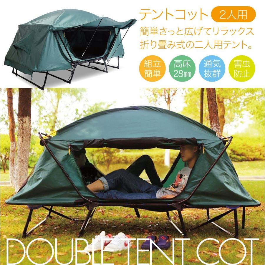 テント テントコット 2人用 折り畳み式 テントベッド ベッドシェルター コンパクトテントコット TENT COT 高床式 大型 海 キャンプ tent-cot-w