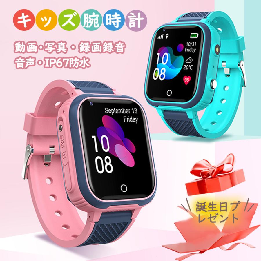 キッズ 腕時計 スマートウォッチ 4Gビデオ通話 多機能搭載 知育玩具 カメラ 自撮り 動画 録画録音 音声 防水 誕生日 入園 入学祝い 小学生 子供用 プレゼント