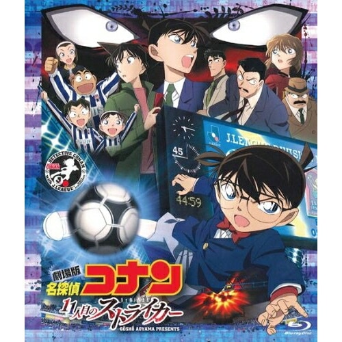 劇場版 名探偵コナン 11人目のストライカー スタンダード・エディション(Blu.. ／ コナン (Blu-ray) ONXD-2007