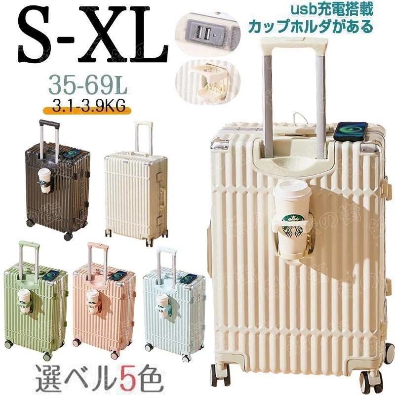 スーツケース キャリーケース sサイズ mサイズ Lサイズ 機内持ち込み 2泊 3泊4日 キャリーバッグ 大型 軽量 usbポート付き おしゃれ ハード 静音