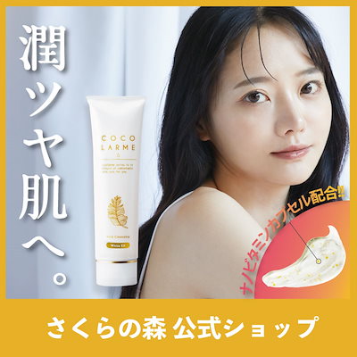 Amazon | 【ナノビタミンc配合】ココラルム VCクレンジング