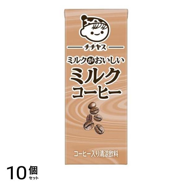 伊藤園 チチヤス ミルクコーヒー 紙パック 200mL× 24本入 (ケース) 10個セット