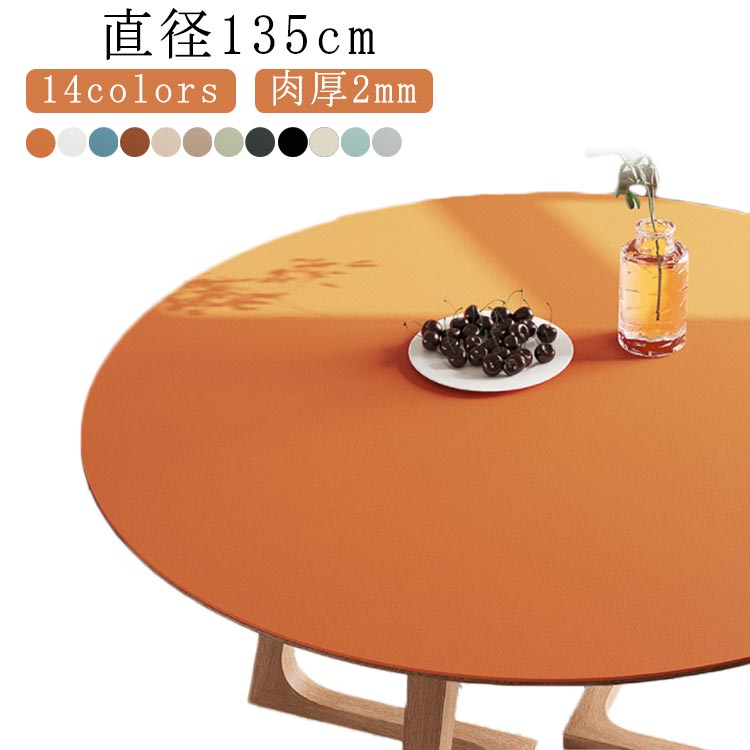 調理器具 ダイニングテーブルマット2ミリ テーブルクロス PUレザー テーブルマット オフィス 無地 北欧風 おしゃれ 円形 四季通用 耐久 汚れ防止 防水 防油 2mm厚さ コーヒーテー キッチン