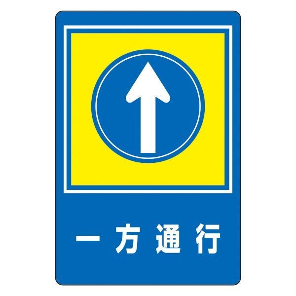 路面標識 一方通行 路面-30