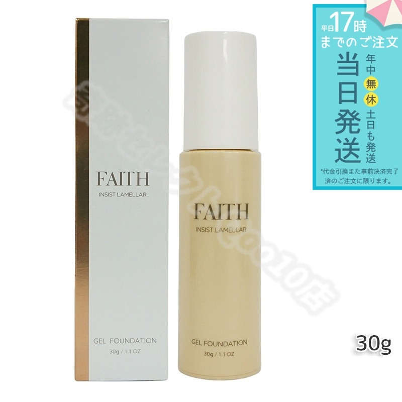 FAITH フェース インシスト ラメラ ゲルファンデーション N 30g G30 ナチュラル ツヤ肌 水光肌 うるおい ちゅるん