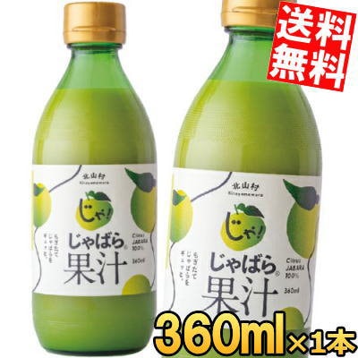 他サイト： 1本 じゃばら果汁 360ml×1本 じゃばら じゃばら果汁 みかん 果汁 柑橘 ジュース 北山 アレルギー 花粉症対策 邪払 ジャバラの商品画像