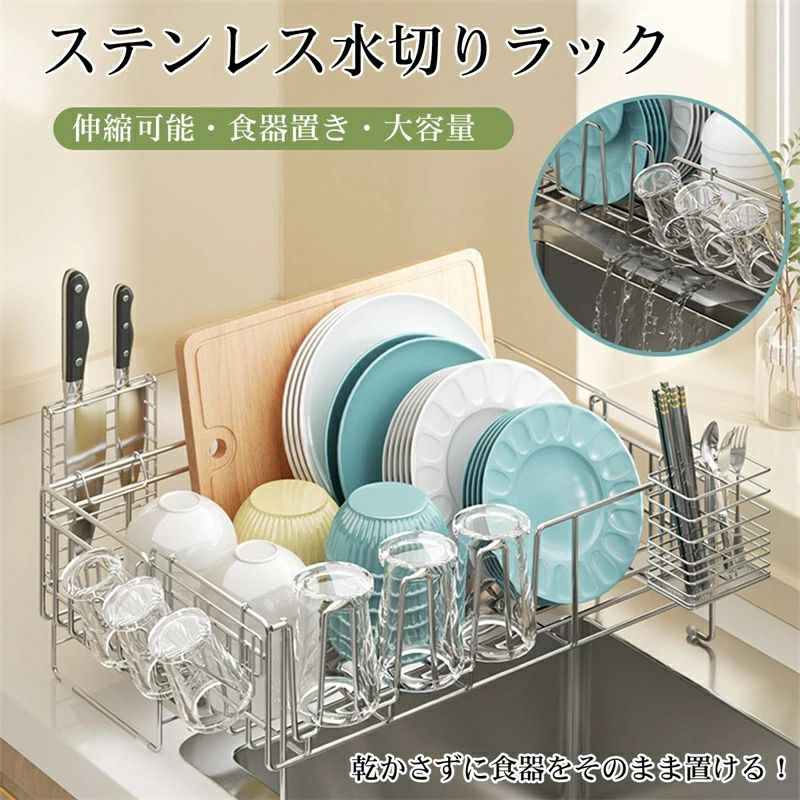今も人気水切りカゴ シンク上スリム伸縮式 デザイン 折りたたみ収納 スライド式トレー 水筒包丁対応 食器洗い用 キッチンラック シンクサイド収納