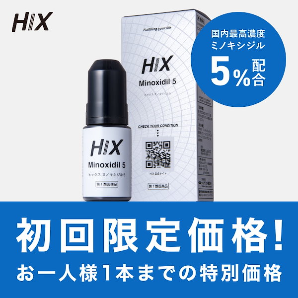Qoo10] HIX ミノキシジル 5% 初回限定 ヒックス