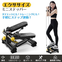 ステッパー 健康ステッパー 踏むだけ簡単ダイエット 健康器具 筋トレ トレーニング ダイエット 静音 有酸素運動 ステップ運動 フィットネス エクササイズ