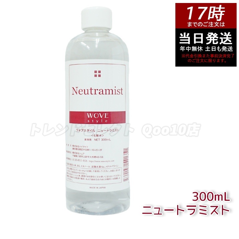 ウォブスタイル ニュートラミスト 300ml wove style スキンケア 業務用 ピーリング 中和液 7,159円