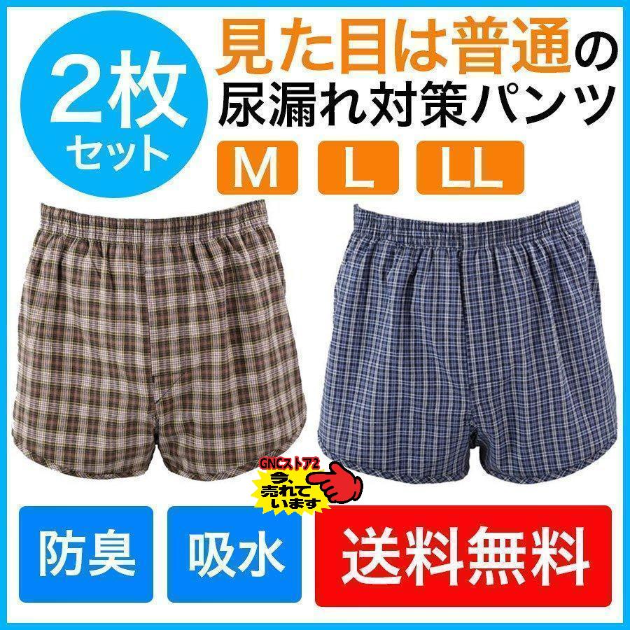 介護パンツ 尿漏れパンツ 失禁パンツ 男性用 男性 トランクス 男性用下着 メンズ 紳士 前開き 消臭 抗菌 防臭 ちょい漏れ 失禁対策 高齢者 シニア M L LL