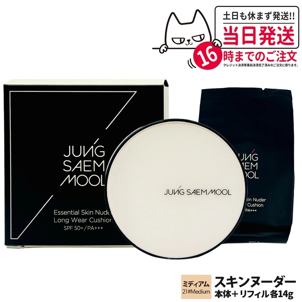 JUNGSAEMMOOL ジョンセンムル エッセンシャル スキンヌーダー ロングウェア クッション 21# ミディアム 本体14g / リフィル14g Skin Nuder Long Wear クッシ