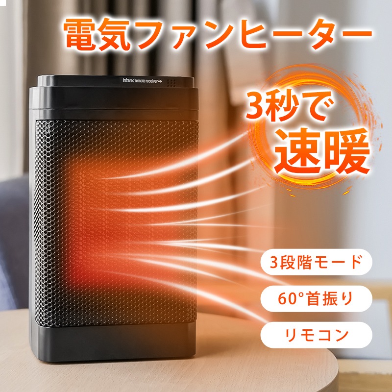 【電気ストーブ】ヒーター 省エネ 小型 首振り 足元 オフィス PTC 速暖 セラミックファンヒーター リモコン おしゃれ ミニ 安全