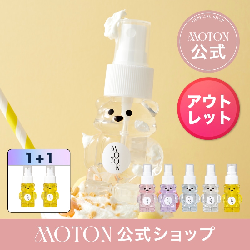 MOTON ボディミスト 7本セット バラ売り可 Qoo10] MOTON 【公式】＊アウトレット版＊ 2個選べる！ : ヘア