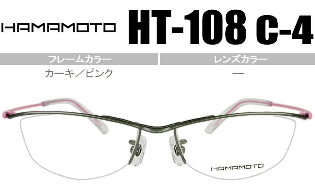 HT-108 c.4 カーキ／ピンク ht054 メガネ ナイロール ハーフリム メガネ 眼鏡