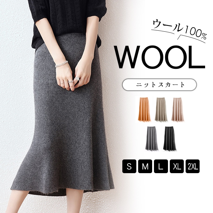 【期間特恵】ニット スカート ウール レディース プリーツ タイトスカート ひざ丈 ペンシルスカート ウール100％ ボトムス ロングスカート ダブルフェイス ウールスカート ミモレ丈 ニットスカート
