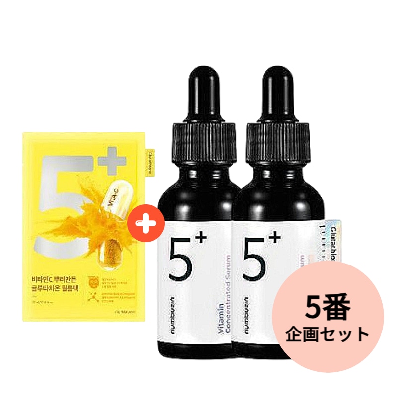 5番グルタチオンシー 跡アンプル 30ml+30ml (+5番マスクパック1枚プレゼント) 5,212円
