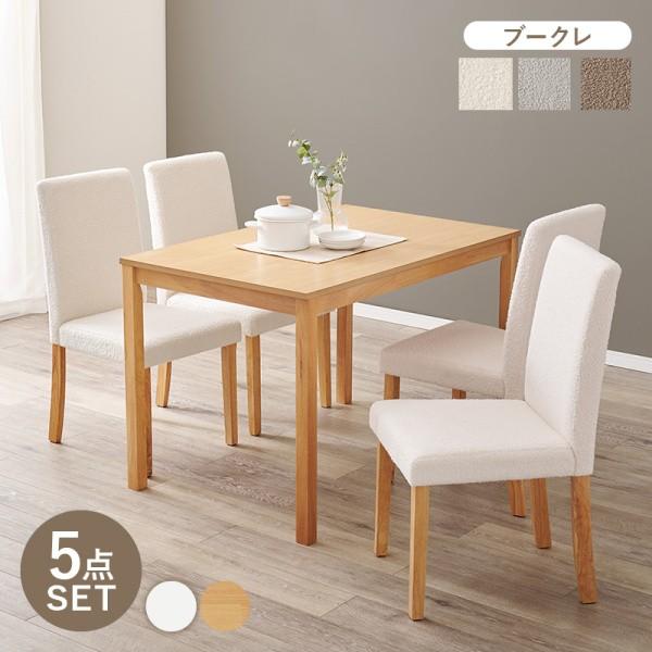 ダイニング5点セット ダイニングテーブル 幅110cm ハイバック仕様 クッション 背もたれチェア リビング 食卓 ダイニングセット