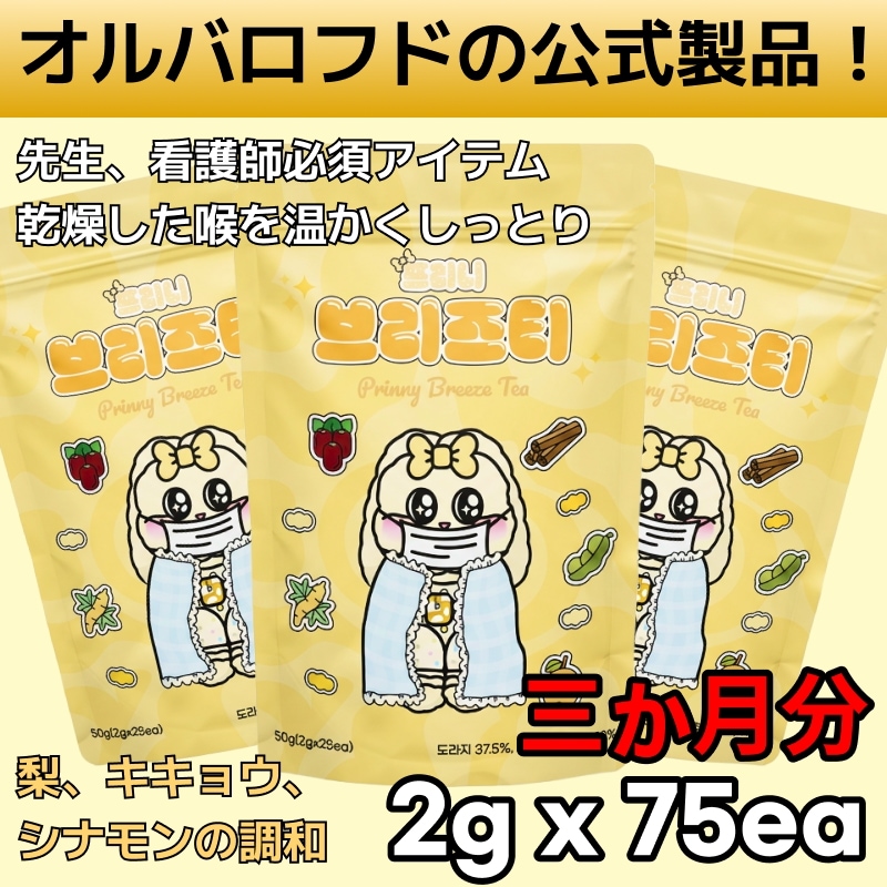 [韓国プレミアムティー] プリニ / ブリーズティー / 25ea x 3 / 気管支茶 / 気管支の健康 / 季節の変わり目 / 喉の健康 / 先生へのプレゼント / 桔梗 / 梨 / シナモン