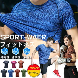 ランニングウェアー スポーツウェア フィットネス 肌着 半袖 Tシャツ メンズ レディース コンプレッションウェア ジム メール便限定 代引不可