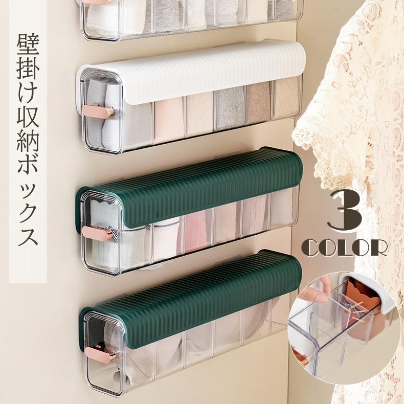 团购8件套壁掛け収納ボックス 下着収納 収納ケース 壁掛け 引出し 小物収納 コード 充電器 キッチン 台所 小分け 仕切り 粘着 かわいい おしゃれ 収納 コ