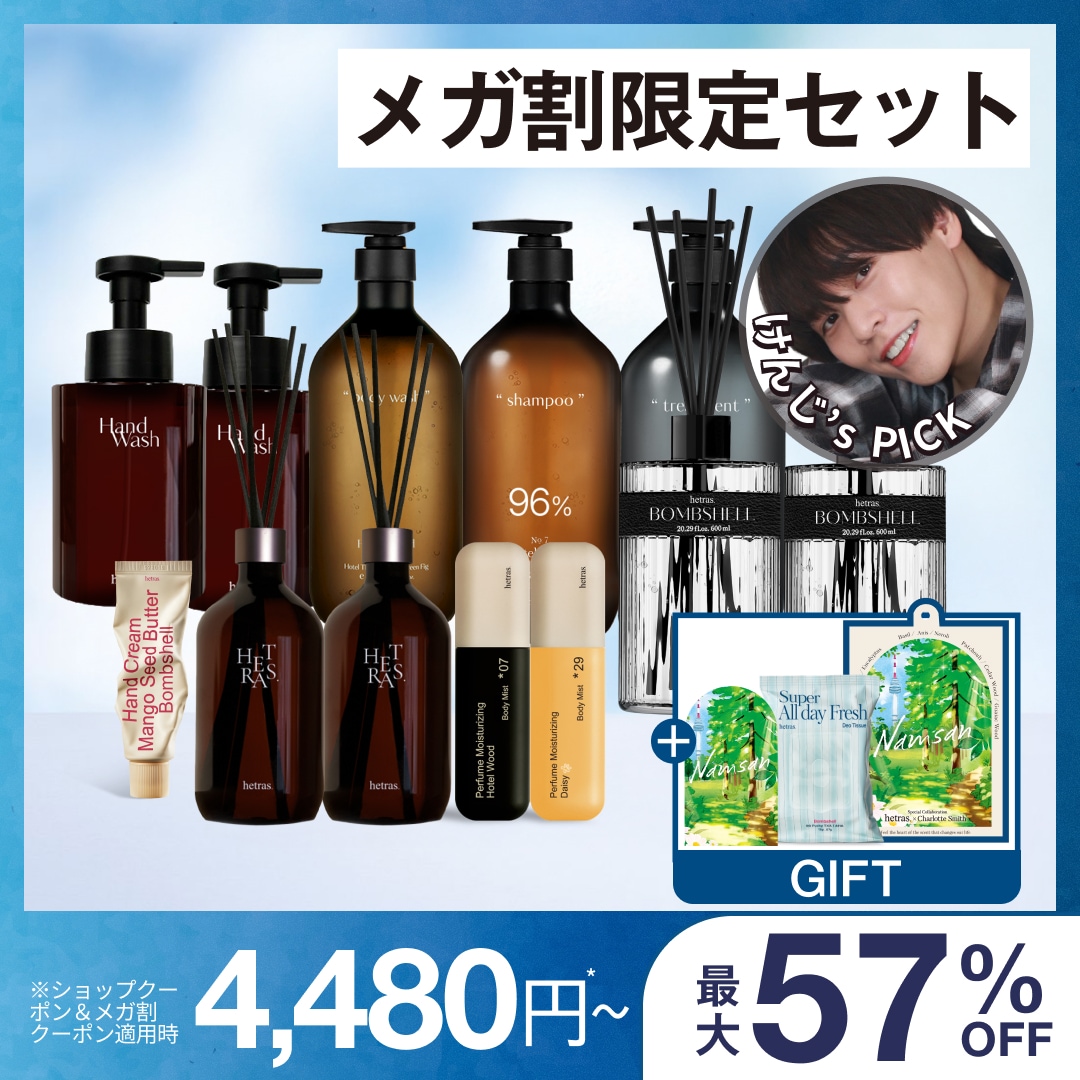 Qoo10] ヘトラス メガ割限定 ベストフレグランスセット デ : 日用品雑貨