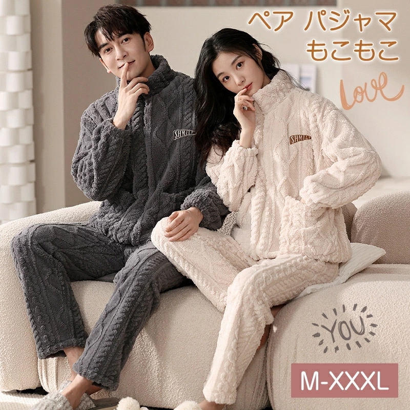パジャマ 冬 もこもこ カップル ルームウェア 上下 セット パジャマ カップル パジャマ 秋冬 結婚祝い プレゼント パジャマ カップル 冬 カップル お揃い プレゼント ギフト カッ