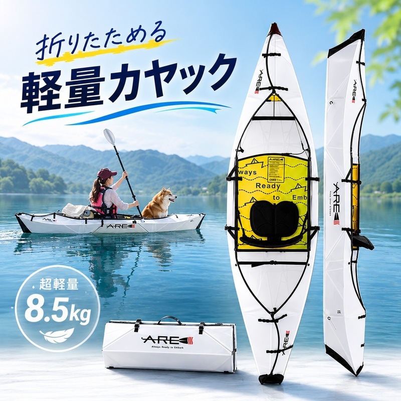 超軽量8.5kg折りたたみカヤック 1人乗り カヤック フォールディングカヤック 130kg耐荷重 コンパクト収納 23分組立 ポータブル ボート