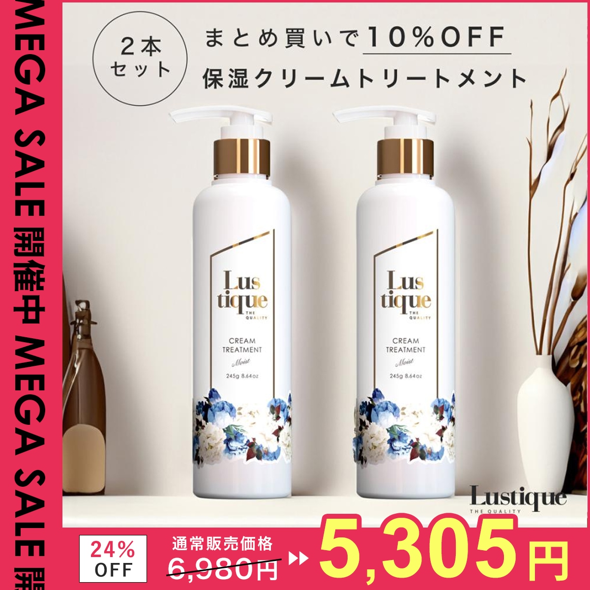 [2本セット] 保湿クリームトリートメント 245g 美容室専売品 サロン 髪質改善 ダメージケア コンディショナー リンス アルガンオイル シアバター うねり ハリコシ
