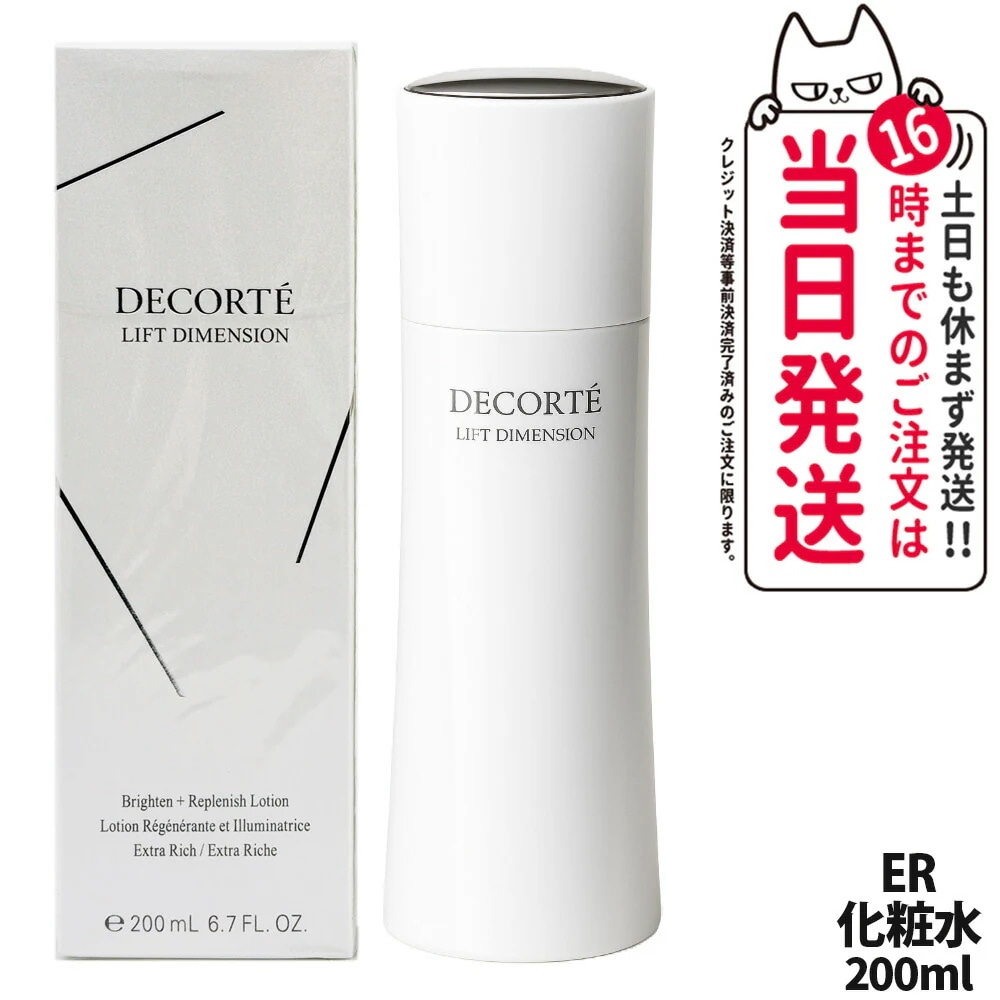 【国内正規品】コスメデコルテ リフトディメンション エバーブライト リプレニッシュ ローション ER 200ml 化粧水 潤い 保湿 [医薬部外品]