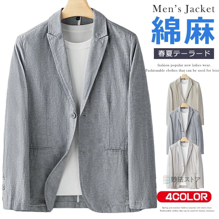 厳選素材綿麻 サマージャケット メンズ テーラードジャケット リネンジャケット 長袖 ビジネス フォーマル ブレザー アウター 40代 50代 60代 オフィス カジュアル スーツジャケット 紳士服