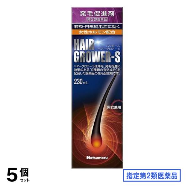 指定第２類医薬品 ・ヘアーグロアーS 発毛促進剤 男女兼用 230mL 5個セット