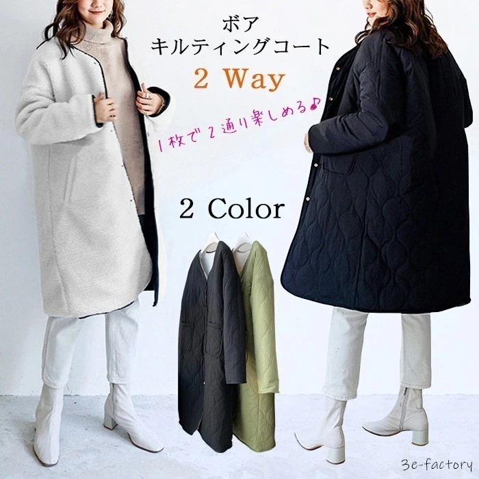 キルティング ボアコート 2WAY レディース リバーシブル ロングコート ロング丈 ノーカラーコート ボア キルティング アウター コート 羽織る 防寒 防風 暖かい 無地 シンプル カジュアル き 5,301円