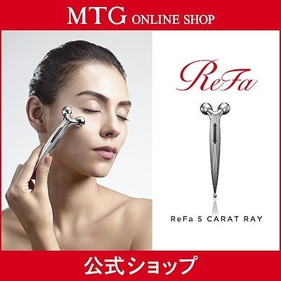 【メガ割】【ReFa公式】リファ エスカラットレイ　マイクロカレント 目元 口元 エステ