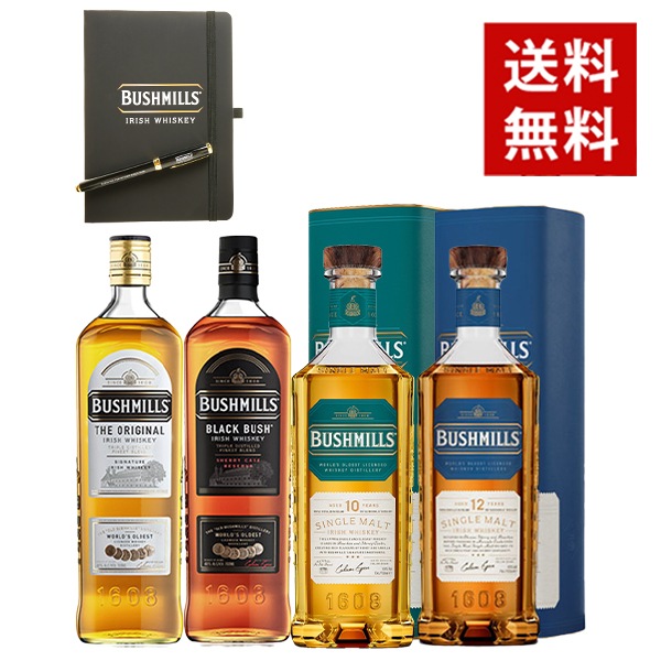 【送料無料 正規品 ボールペン&ノートブック1冊付】ブッシュミルズ オリジナル＆ブラック＆10年＆12年＆オリジナルボールペン&ノートブック1冊付きBUSHMILLS THE ORIGINAL