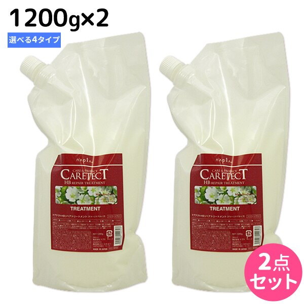 HB トリートメント 1200g 2個 選べるセット [リペア/スキャルプ/S/V]