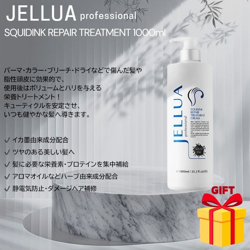 JELLUA SQUIDINK ACTIVE REPAIR TREATMENT 1000ml イカ墨配合 ダメージヘア 脂性頭皮用 トリートメント ヘアパック リンス