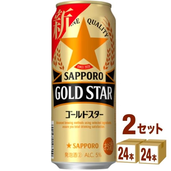 サッポロ ゴールドスター 500ml 2ケース(48本)その他
