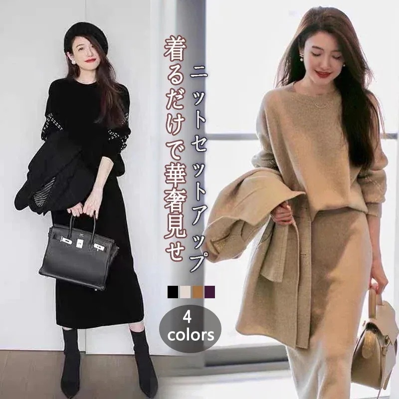 新作 おしゃれ 気質 レディースセットアップ ニット アウター 二点セット 上下セット セーター ニットスカート セットアップ7