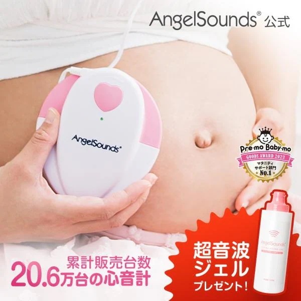 エンジェルサウンズ 胎児超音波心音計 送料無料 胎児 超音波 妊婦 妊娠 マタニティ お祝い 妊娠祝い　ちゃいなび