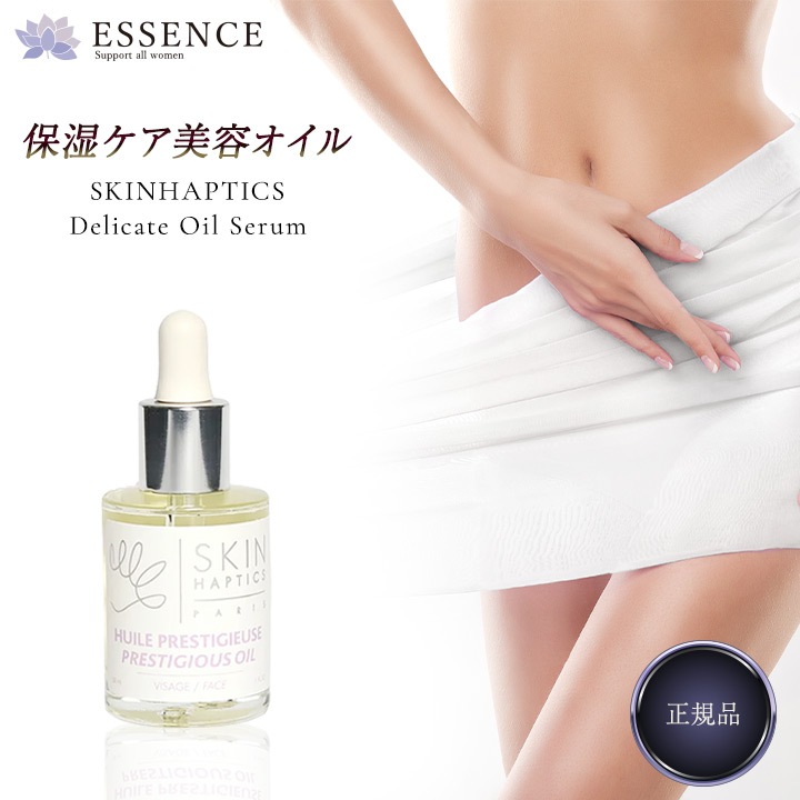 スキンハプティクス デリケートオイルセラム 正規品 30ml デリケートゾーン用オイル ケア フェムケア フェムテック 黒ずみ