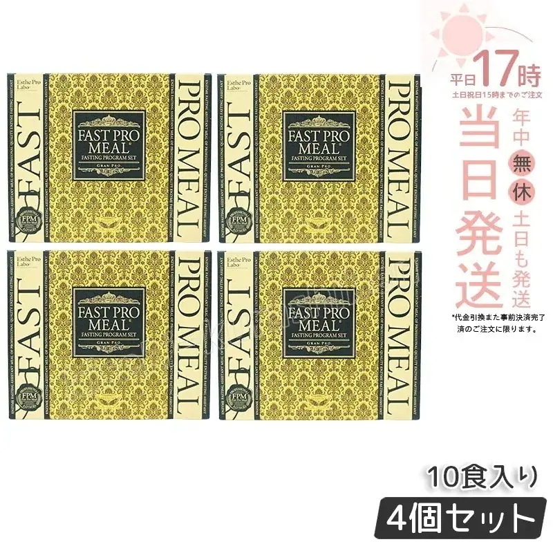 【4個セット】ファスティング セット 酵素ファスティング エステプロラボ ファストプロミール 10食 ファスティングブック付き サプリ プチ断食