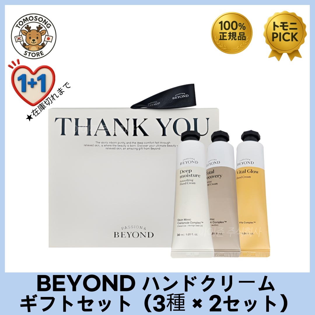 ハンドクリーム ギフトセット（3種 × 2セット）