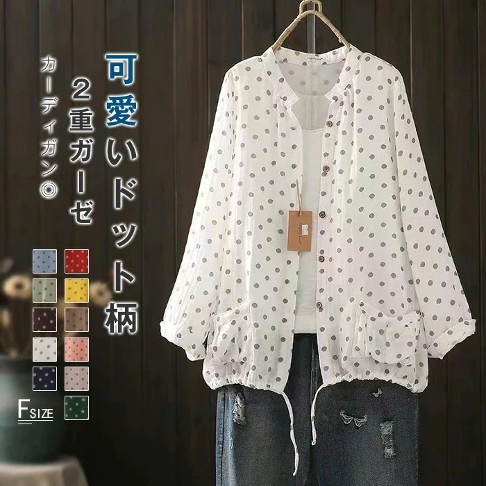 【20点セット】【送料無料】カーディガン UVカット アウター レディース 薄手 ドット柄 2重ガーゼ Vネック 綿ガーゼ カーデ 前開き 羽織り 長袖 トップス カジュアル シンプル ゆったり 体型