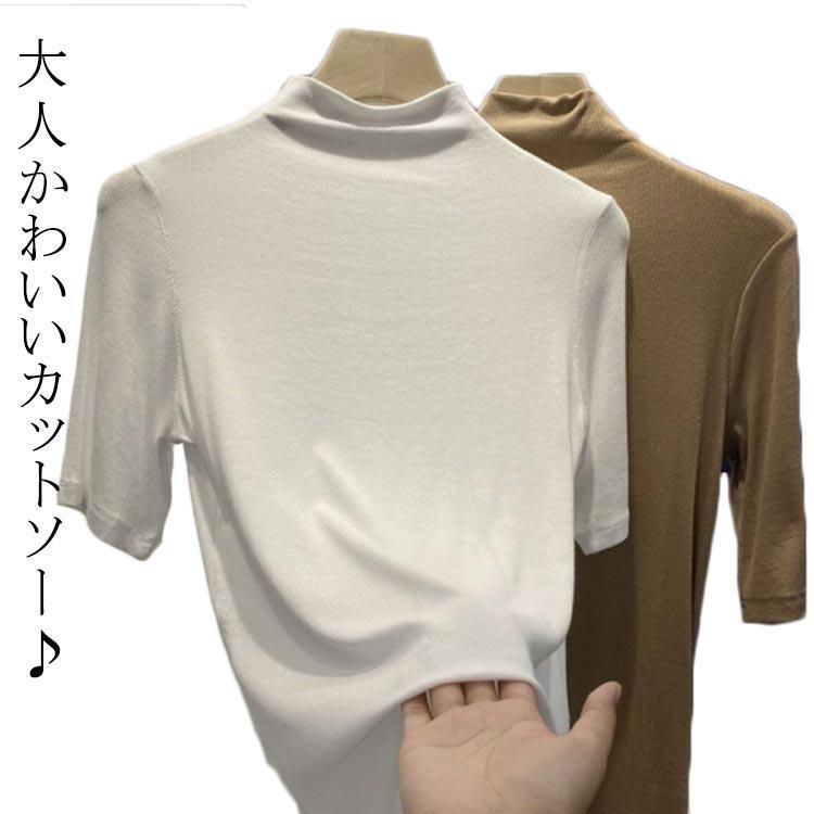 【超お得1つ買うと10個もらえる】ハイネック タートルネック 半袖Tシャツ トップス カットソー tシャツ 重ね着 着せ おしゃれ レディース 春 夏 無地 ゆったり 薄手 シンプル