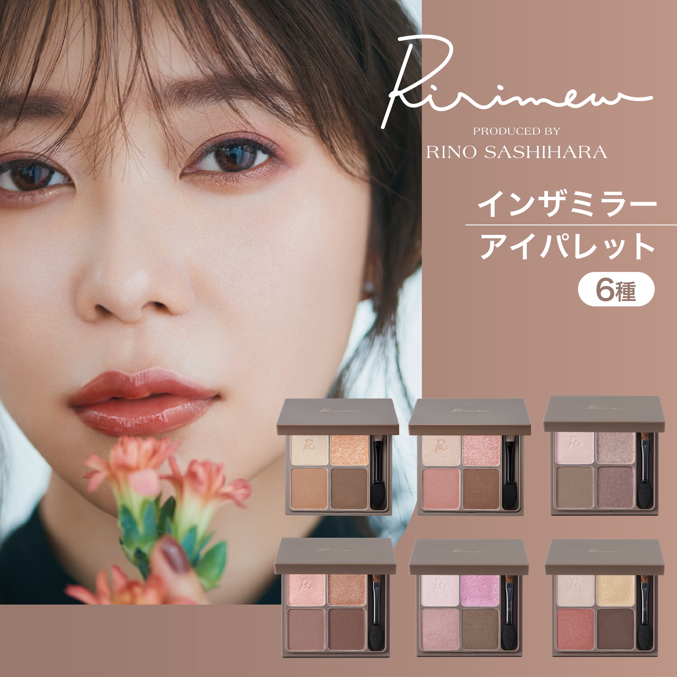 Qoo10] Ririmew 指原莉乃プロデュースコスメ Ririme : ポイントメイク